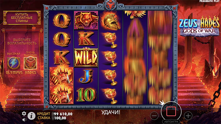 Множители в Зевс против Аида